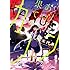 米代恭「あげくの果てのカノン(3)Kindle版」