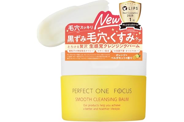 パーフェクトワンフォーカス 75g スムースクレンジングバーム 毛穴 黒ずみ 角栓 メイク落とし W洗顔不要 マツエクOK ビタミンC 保湿 PERFECT ONE FOCUS（【リニューアル】黄色a (単品)）