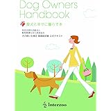 ドッグオーナーズハンドブック 愛犬と幸せに暮らす本