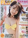FLASH (フラッシュ) 2022年 10/4 号 [雑誌]