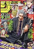 少年ジャンプ(49) 2023年 11/20 号 [雑誌]