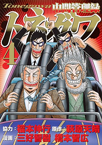 中間管理録トネガワ | カイジシリーズシリーズ | ORICON NEWS