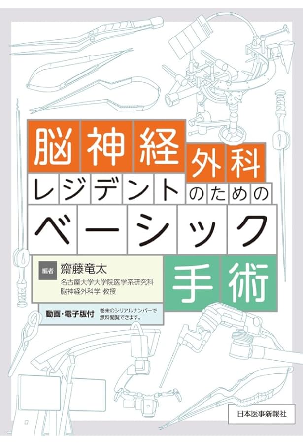 脳神経外科 Vol.52 No.3: 脳血管内治療に必要な血管解剖学 | 田中 美