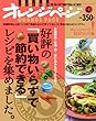 好評の「買い物いらずで節約できる」レシピを集めました。 (オレンジページブックス)