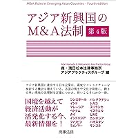 成長企業のアジア立地戦略（ほぼ新品、送料込） 99856-1-