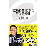 ブラックマネー 兆円闇経済 が日本を蝕む 須田 慎一郎 本 通販 Amazon