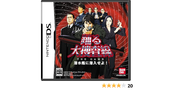Amazon 踊る大捜査線 The Game 潜水艦に潜入せよ 特典なし ゲーム Amazon 踊る大捜査線 The Game 潜水艦に潜入せよ 特典なし ゲーム