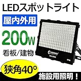 GOODGOODS LED屋外照明 200W 28080LM 極薄型 LEDライト 投光器 屋外 防水 作業灯 狭角40° 夜間照明 【一年保証】 LDJ-200K