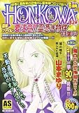 HONKOWA ���t�@�C��