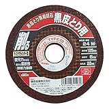 SK11 ディスクグラインダー用 黒皮とり 専用砥石 125X6X22mm