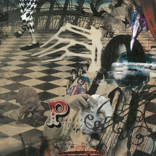 6末までの限定特価【33枚セット販売】PlasticTree アルバム シングル Amazon.co.jp: Premium Best ~2010 Expanded Edition~: ミュージック