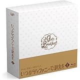 いつかティファニーで朝食を Blu-ray BOXII