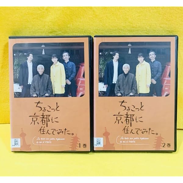 Amazon.co.jp: ちょこっと京都に住んでみた。 DVD-BOX : 木村文乃
