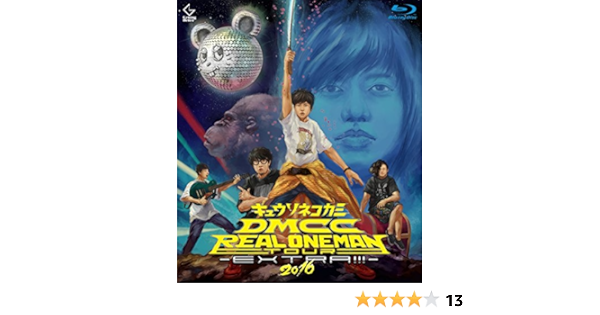 Amazon Co Jp Dmcc Real Oneman Tour Extra 16 Blu Ray Dvd ブルーレイ キュウソネコカミ