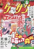 ゲッサン 2023年 06 月号 [雑誌]