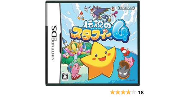 Amazon 伝説のスタフィー4 ゲームソフト