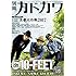別冊カドカワ 総力特集 10-FEET