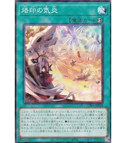 Amazon.co.jp: 遊戯王 BODE-JP055 烙印の気炎 (日本語版 レア