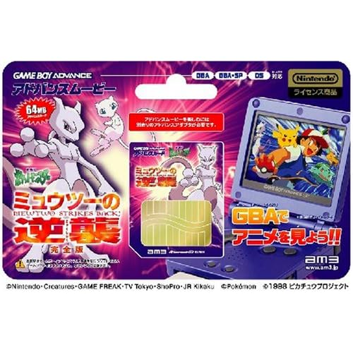 劇場版ポケットモンスター ミュウツーの逆襲完全版