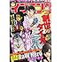 「イブニング 2018年21号」