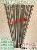 TIGステンレス溶接棒TIG309、 TG-S309適合2.4mm×1m 1kg