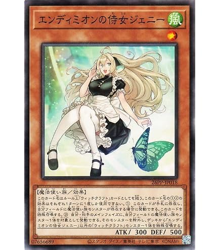 遊戯王　エンディミオンの侍女ジェニー 他　赤シク プレミアムパック2026 Amazon.co.jp: 遊戯王カード エンディミオンの侍女ジェニー(ノーマル
