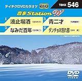 �e�C�`�NDVD�J���I�P ����Station W