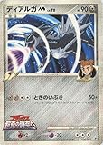 ポケモンカードゲーム ディアルガM LV.70 016/022 M