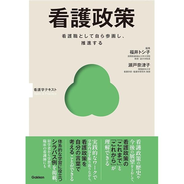 Amazon.co.jp: 高度実践看護: 統合的アプローチ 第3版 : 中村 美鈴, 法