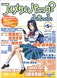 フルメタル・パニック?ふもっふ 第5発<限定版> [DVD]