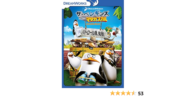 Amazon Co Jp ザ ペンギンズ From マダガスカル パトロール隊 始動 Dvd Dvd ブルーレイ トム マクグラス ジェフ ベネット ジョン ディマジオ ジェームス パトリック スチュアート ダニー ジェイコブス ケヴィン マイケル リチャードソン アンディ