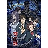 寄生獣 セイの格率　Blu-ray BOX Ⅱ