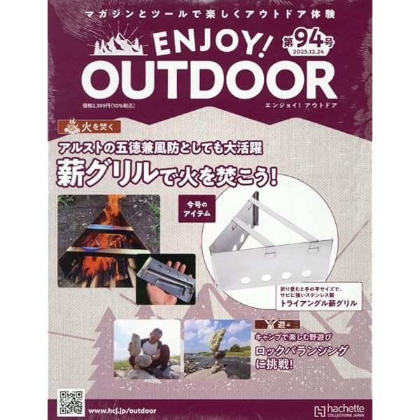 エンジョイアウトドア 雑誌 セット 77-90巻 エンジョイ！ アウトドア