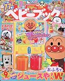 ベビーブック 2023年 09 月号 [雑誌]