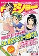 ケンコー全裸系水泳部 ウミショー 2代目部長誕生! 新生ウミショーは前途多難 (講談社プラチナコミックス)