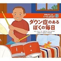 洋書　貴重　視覚障害のある学生を支援するための教師向けガイド　アイリーンスコット 視覚障害のあるわたしの毎日 (障害があってもいっしょだよ