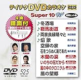 �e�C�`�NDVD�J���I�P �X�[�p�[10W(525)