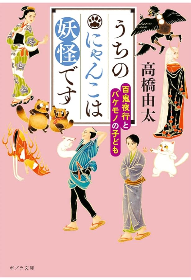 Amazon.co.jp: もののけ本所深川事件帖 オサキ江戸じまい (宝島社文庫