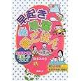 早起き・早寝・朝ごはん: 生活リズム見直しのススメ