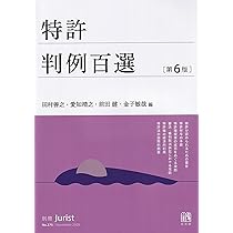 著作権判例百選〔第7版〕: 別冊ジュリスト272号 (別冊ジュリスト No
