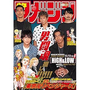 週刊少年マガジン 2017年49号[2017年11月8日発売] [雑誌]