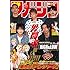 週刊少年マガジン 2017年49号