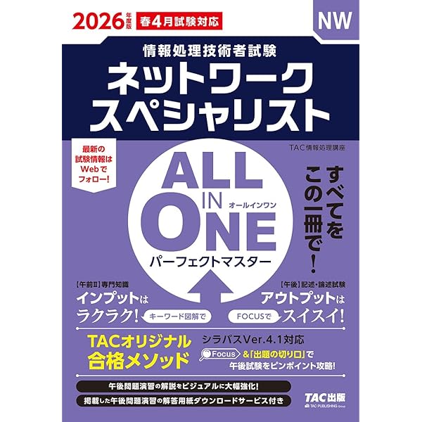 情報処理技術者試験 ALL IN ONE オールインワン パーフェクト