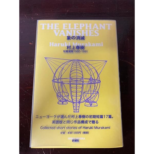村上春樹　螢、納屋を焼く、その他の短編 螢,納屋を焼く その他の短編 | 村上 春樹 |本 | 通販 | Amazon