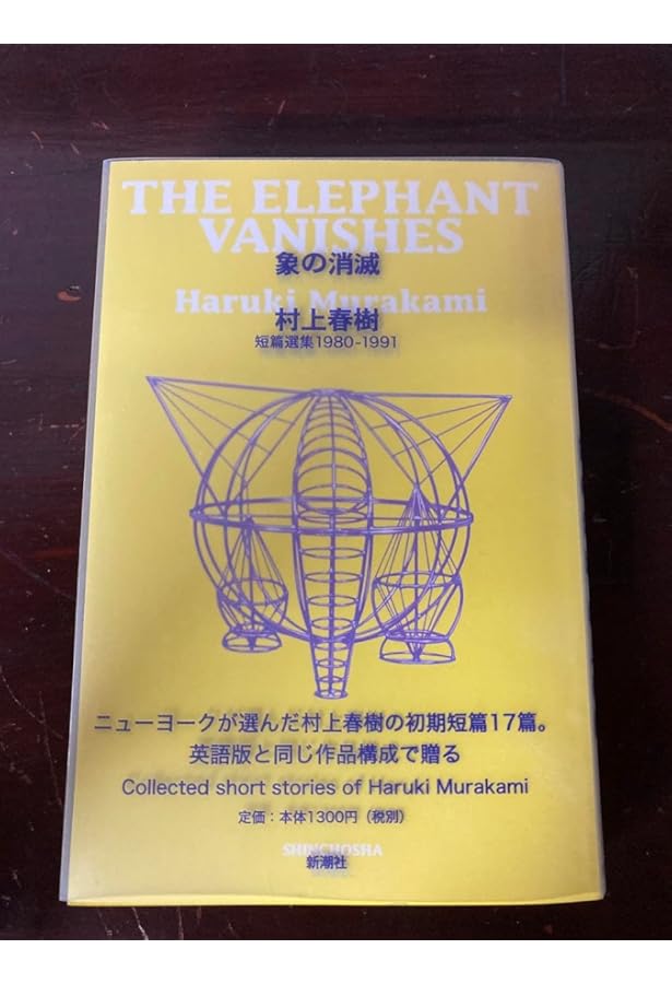 村上春樹「象の消滅」英訳完全読解 | NHK出版, 村上 春樹, NHK