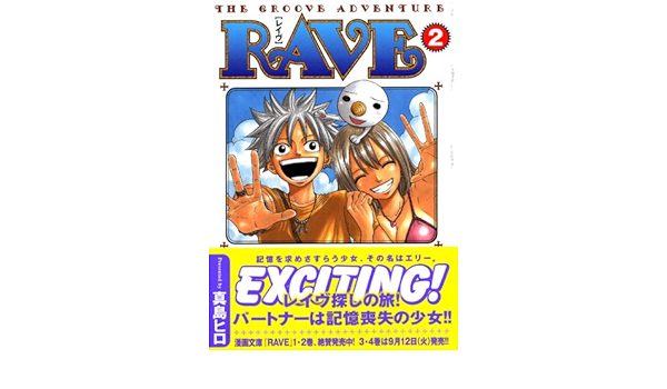 Rave 2 講談社漫画文庫 真島 ヒロ 本 通販 Amazon