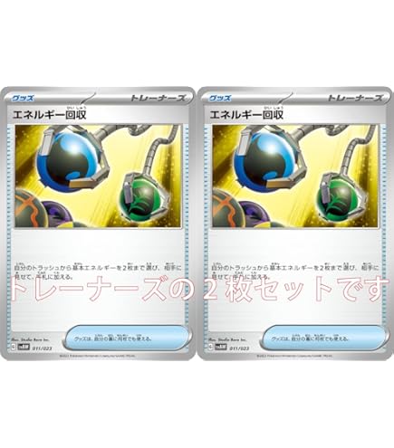 Amazon.co.jp: エネルギー回収（ニャオハマーク）（ポケカ SVシリーズ 