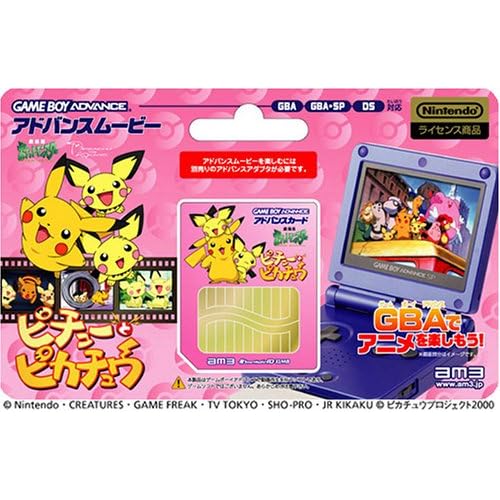 劇場版ポケットモンスター ピチューとピカチュウ