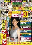 ナックルズ極ベスト vol.38 (ミリオンムック)