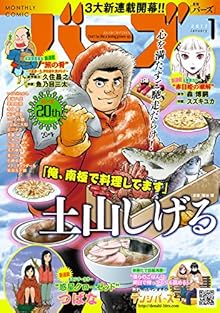 コミックバーズ 2017年01号 [Comic Bar Zu 2017-01]